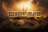 lineage-2-essence-collapsed-sanctuary-frintezza-up.jpg