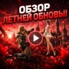 obnovlenie-lineage-2-essence-29-iyulya-2026-youtub.jpg
