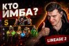 lineage-2-essence-pvp-tier-list-2026.jpg