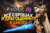 lineage-2-main-brosh-dragocennye-kamni.jpg