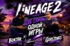 boktar-gorezones-lineage2-interview.jpg