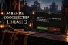 lineage-2-essence-fast-reconnect-poll.jpg